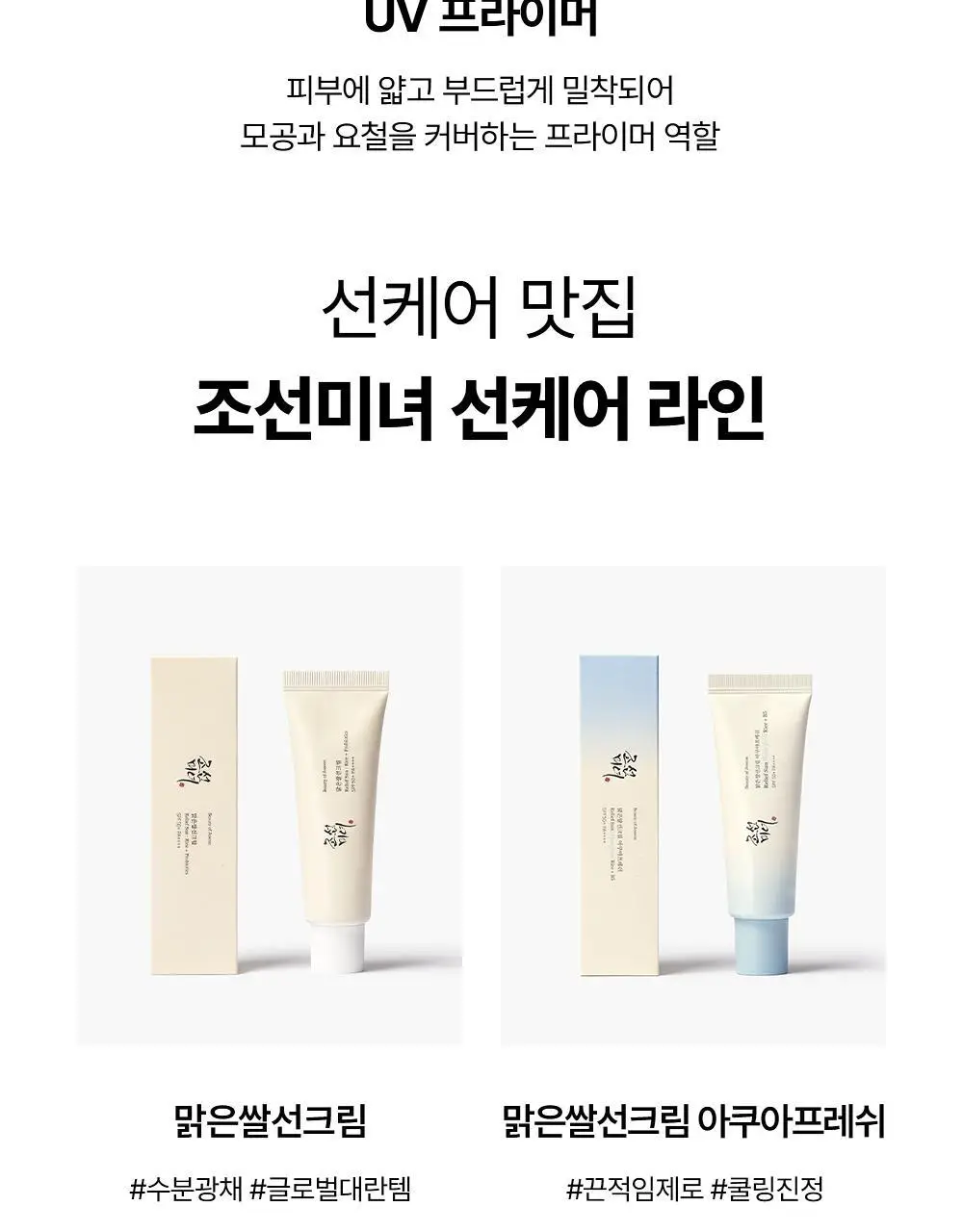 [단독/산뜻보송] 조선미녀 산들쑥 선스틱 18g 2입 기획 상세페이지 23